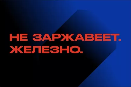 Не заржавеет. Железно.