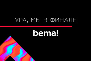 Ярмарка ПОНАЕХАЛИ! стала финалистом премии BEMA! 2021!