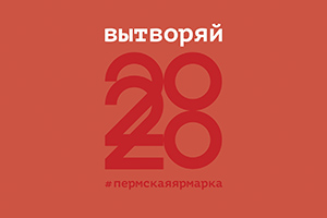 «Пермская ярмарка» поздравляет с Новым годом! 