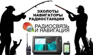 Участник ярмарки «Туризм. Охота и рыбалка» — пермская компания «Радиосвязь и Навигация»
