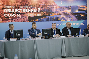 Партнерство и вовлеченность: в Перми прошел Краевой общественный форум