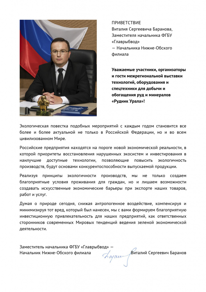 Приветственное слово В.С. Баранова_итог.jpg